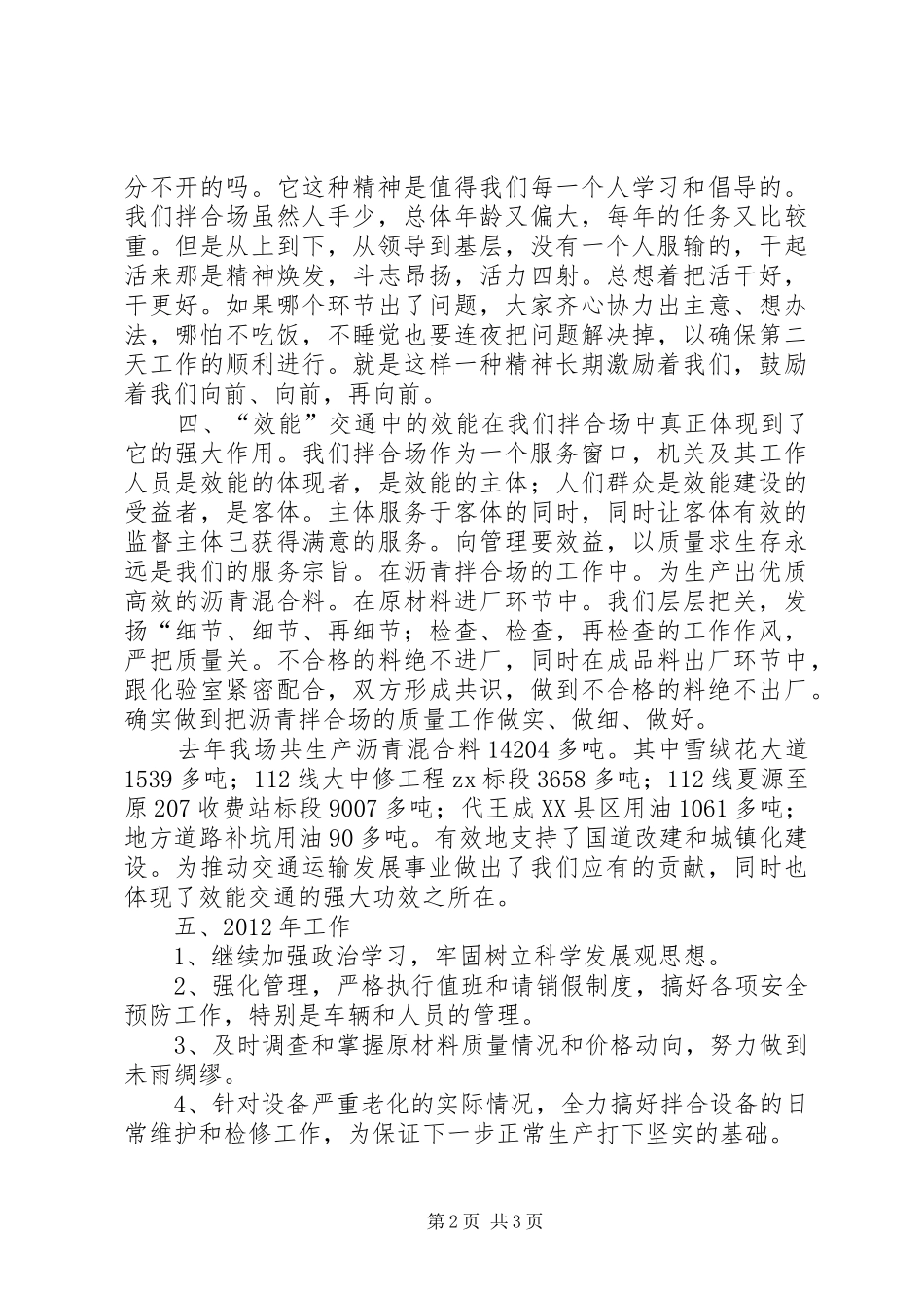 沥青拌合场汇报材料_第2页