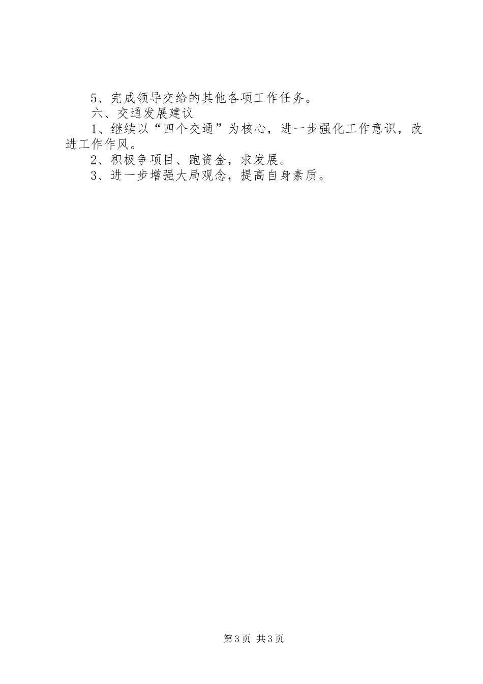 沥青拌合场汇报材料_第3页