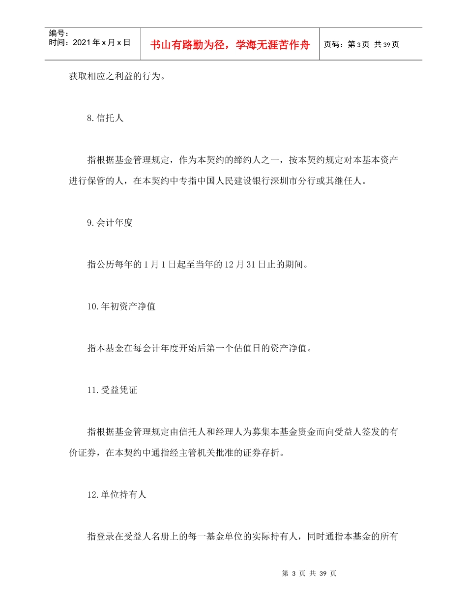 基金资产信托契约_第3页