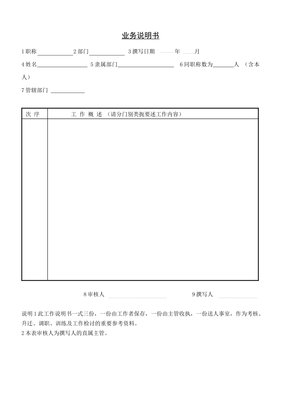 业务能力规定表(1)_第3页
