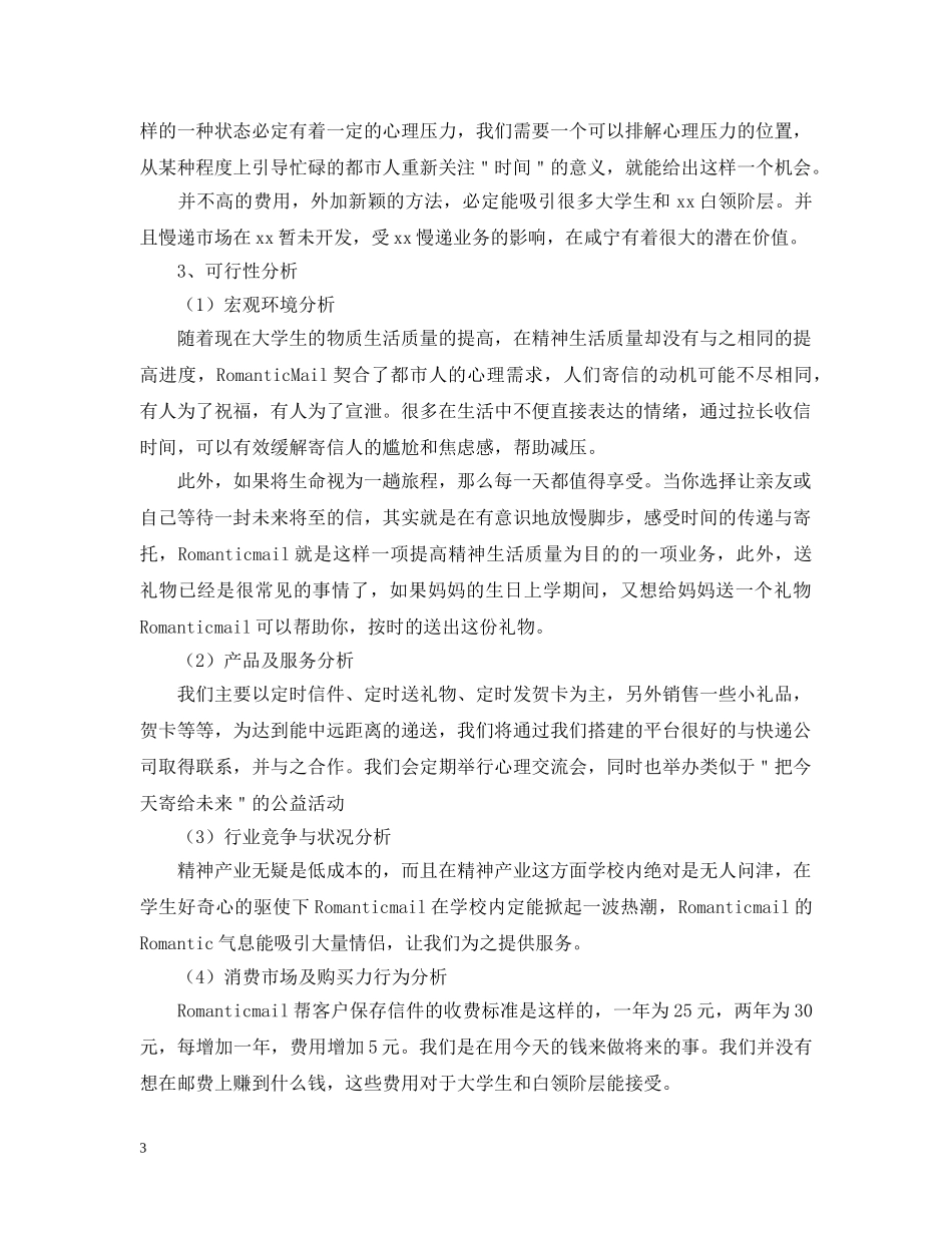 大学生校园快递创业计划书 _第3页