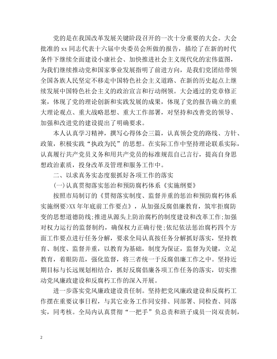 党员登记表自我评价2 _第2页