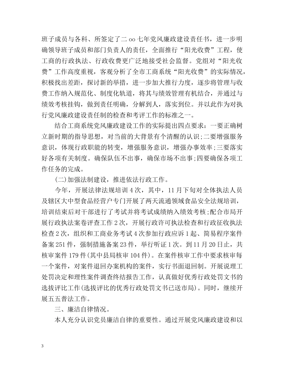 党员登记表自我评价2 _第3页