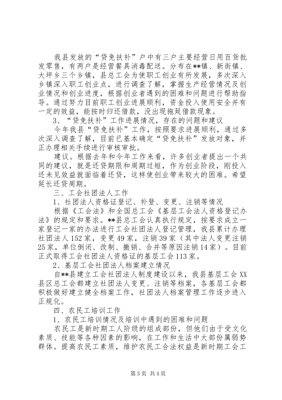 困难职工援助中心及劳动保护工作自查报告_第3页