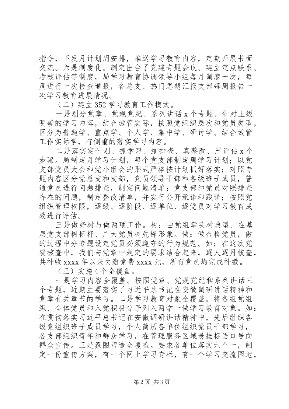 某局两学一做教育汇报提纲_第2页