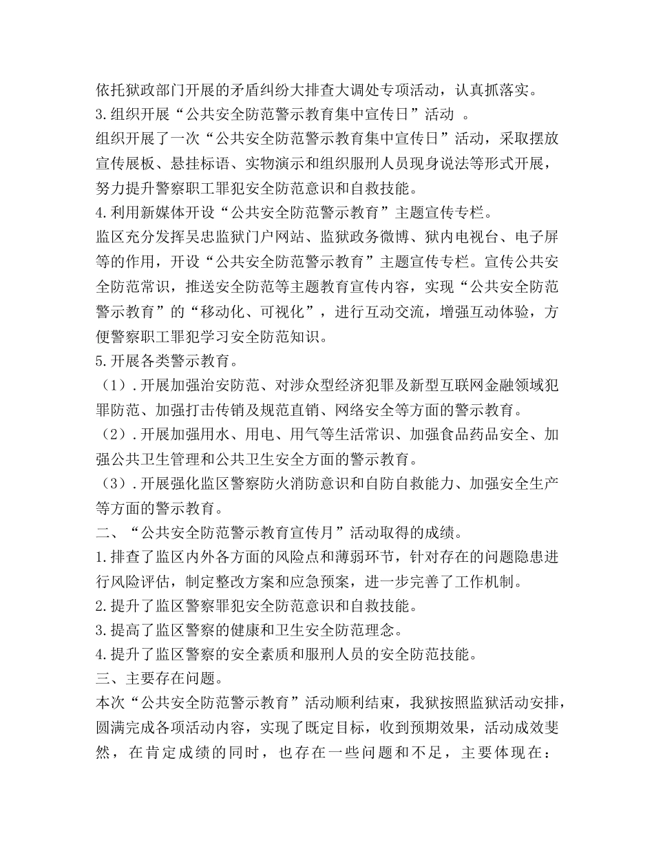 到监狱参加警示教育_整理监狱开展“公共安全防范警示教育宣传月”活动总结 _第2页