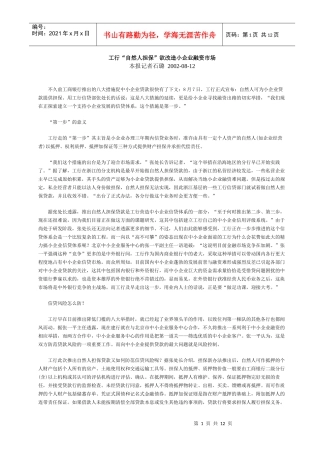 工行“自然人担保”欲改造小企业融资市场(1)