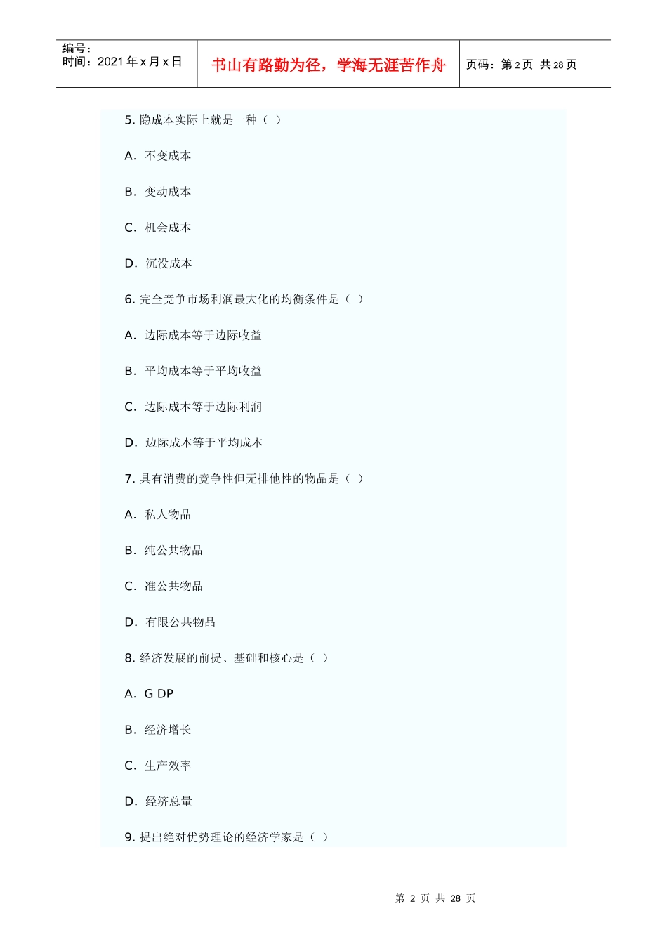 XX年经济师考试经济基础模拟试题(五)_第2页