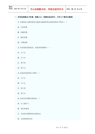 XX年经济师考试经济基础模拟试题(五)