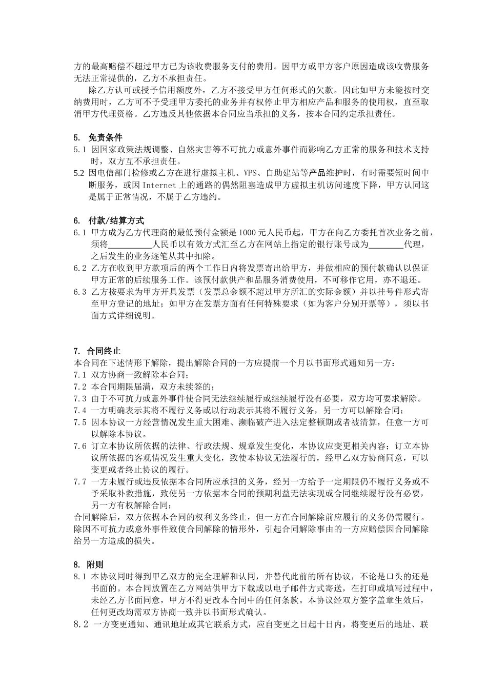 域名注册虚拟主机VPS自助建站等服务代理合同_第3页