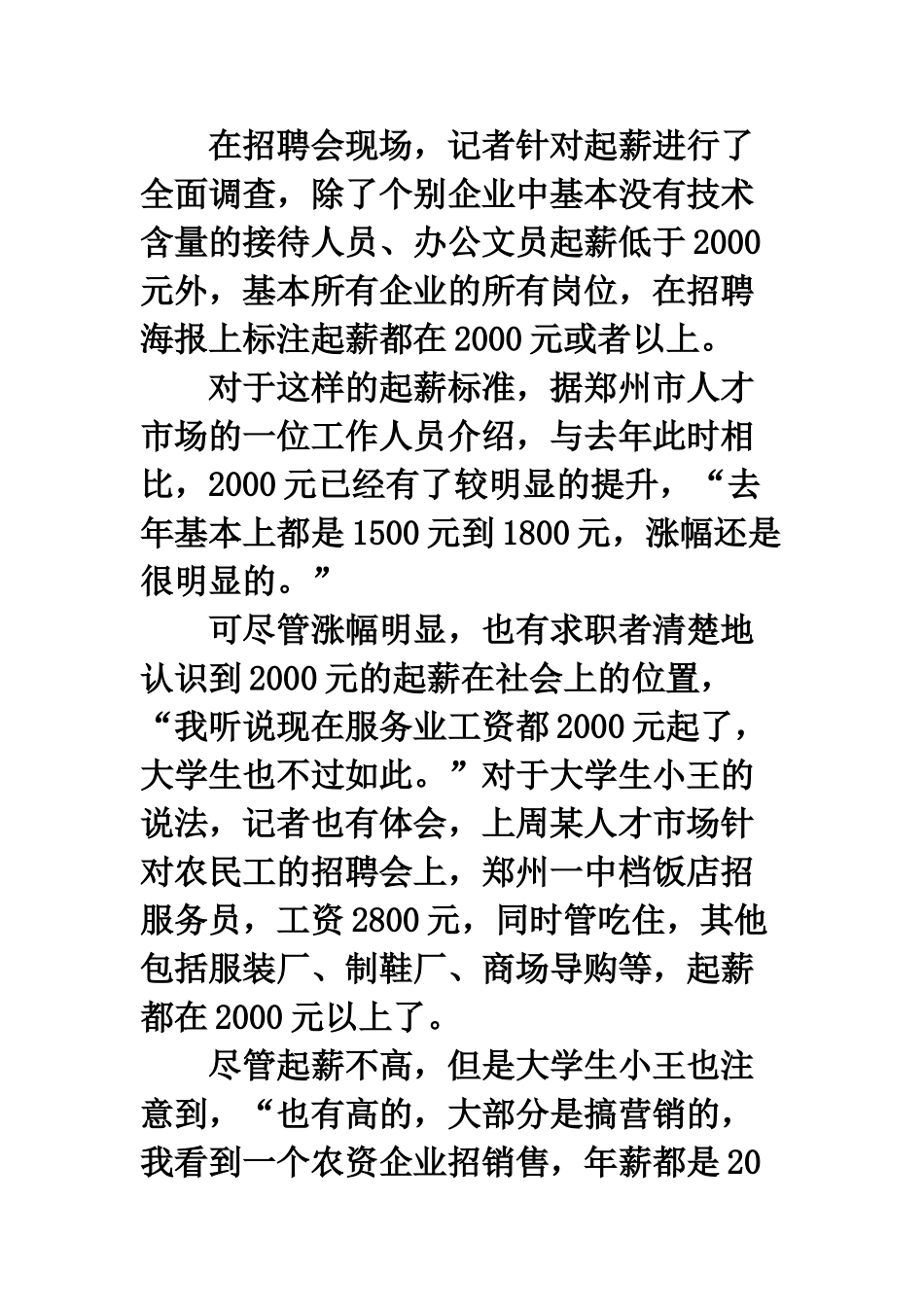 郑州用工市场起薪2000_第2页