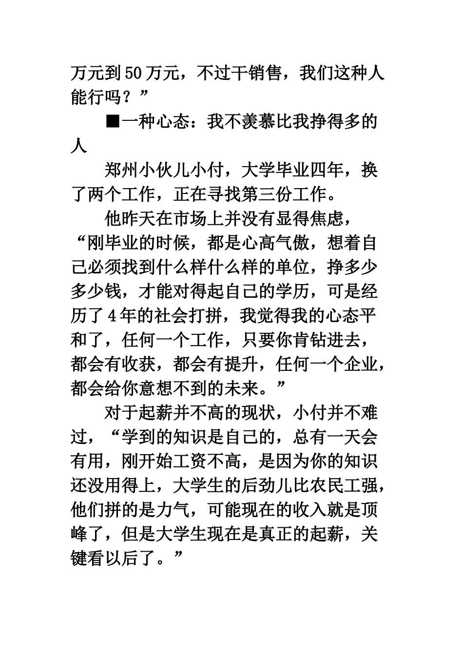 郑州用工市场起薪2000_第3页