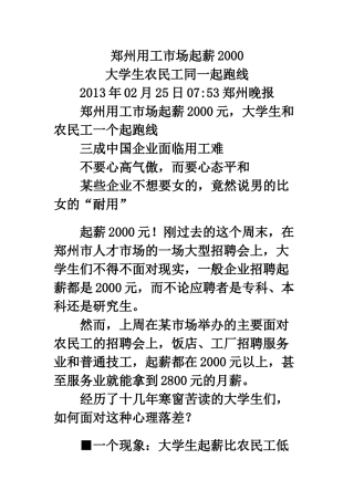 郑州用工市场起薪2000