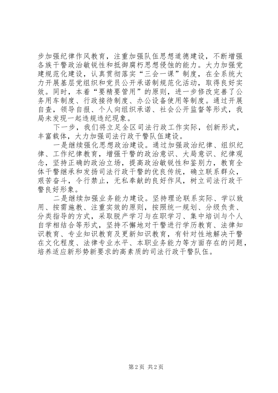 加强司法行政队伍建设意见的情况汇报_第2页