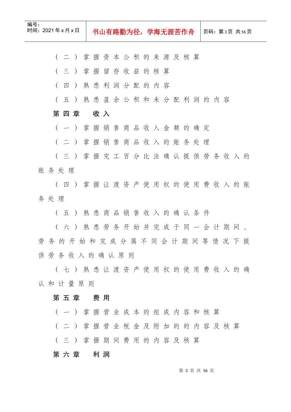 《初级会计实务》考试大纲精简介绍_第3页