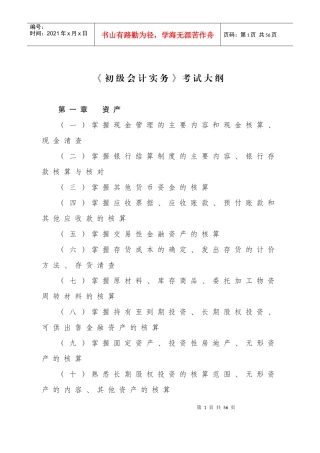 《初级会计实务》考试大纲精简介绍