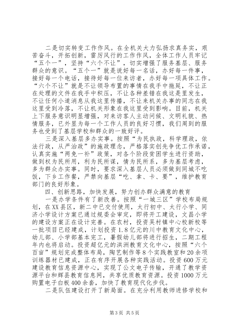 教育局文明单位创建工作汇报_第3页