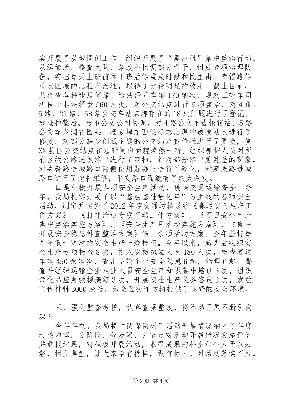 交通局两保两树活动汇报_第2页