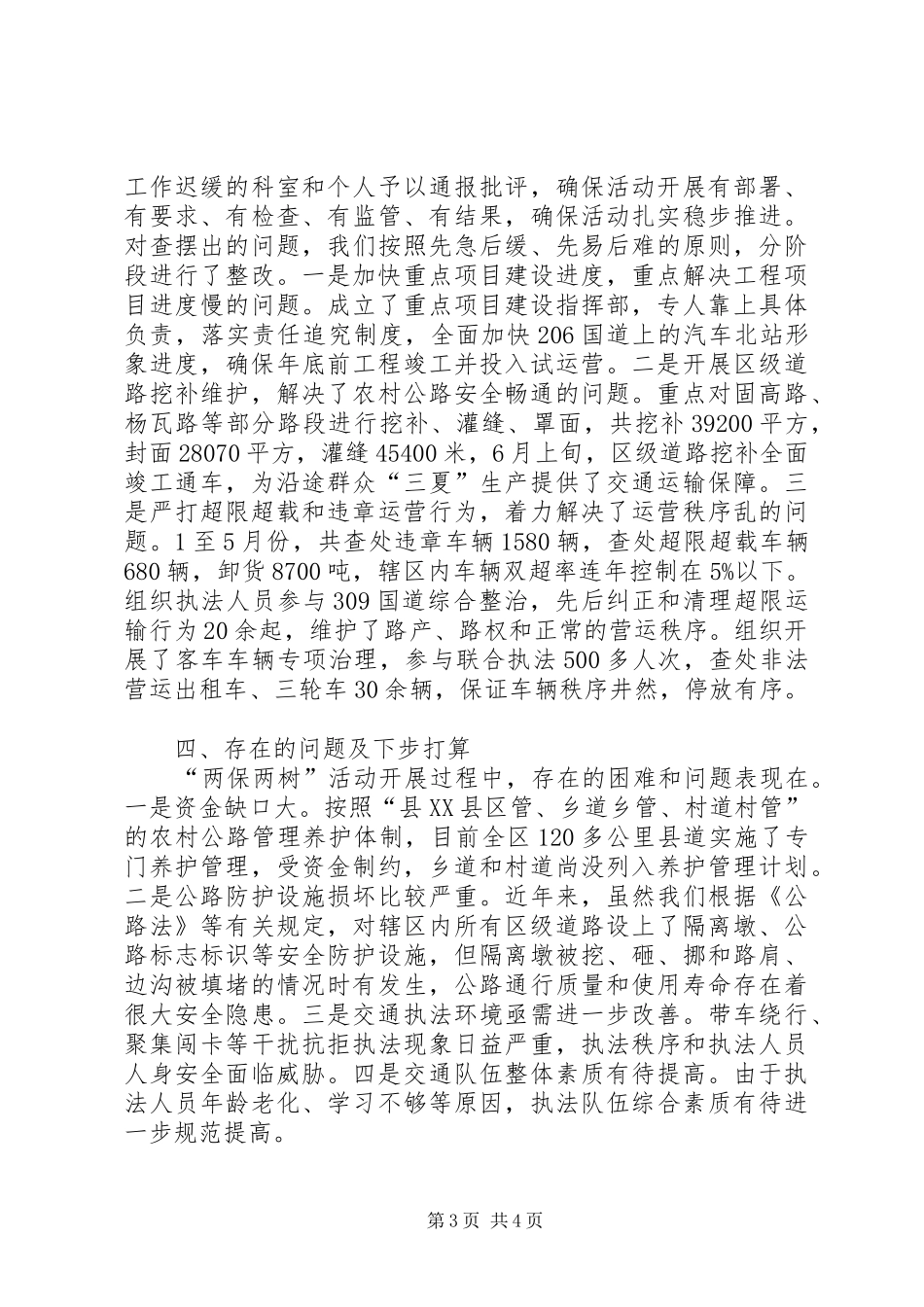 交通局两保两树活动汇报_第3页