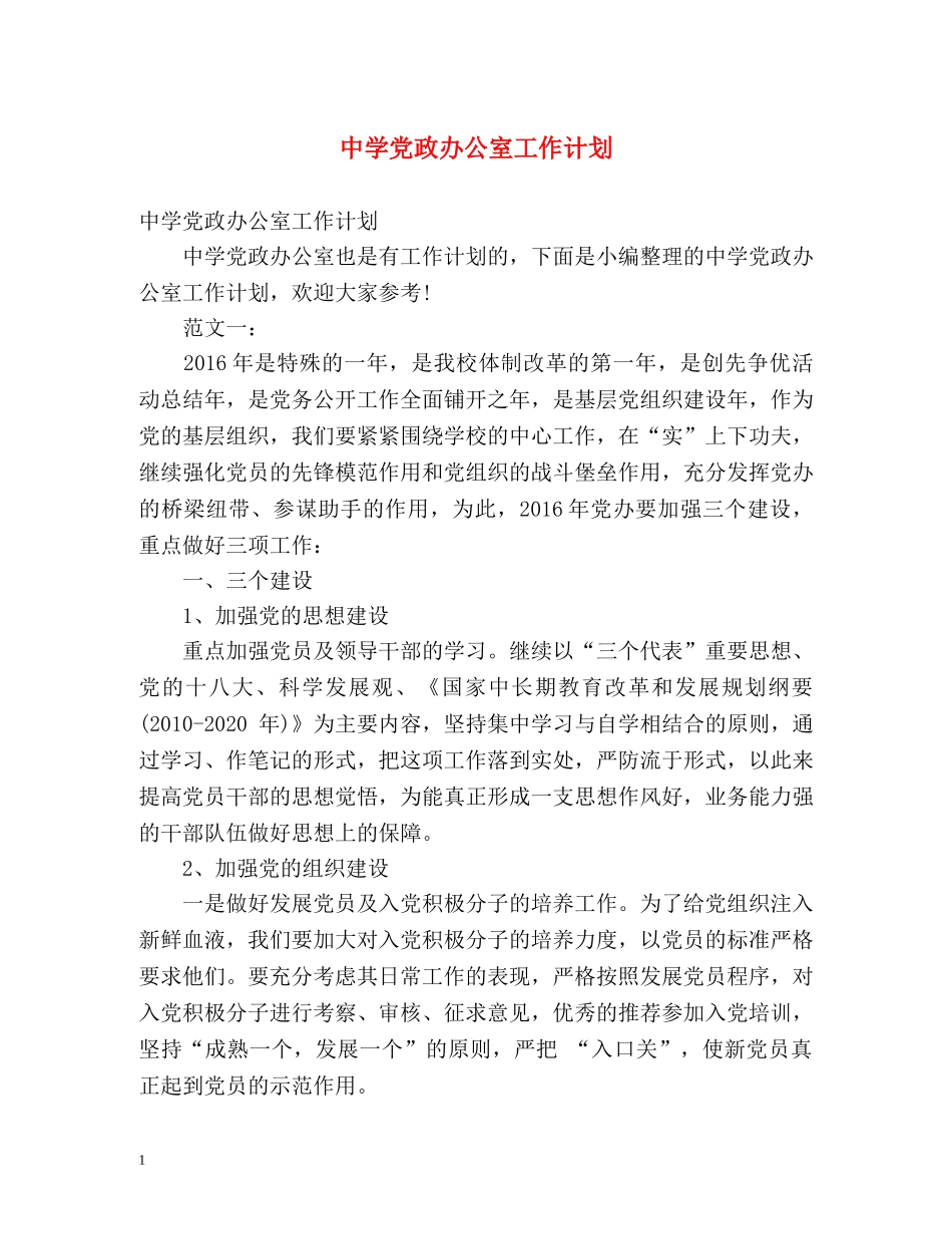 党政办公室工作计划 _第1页