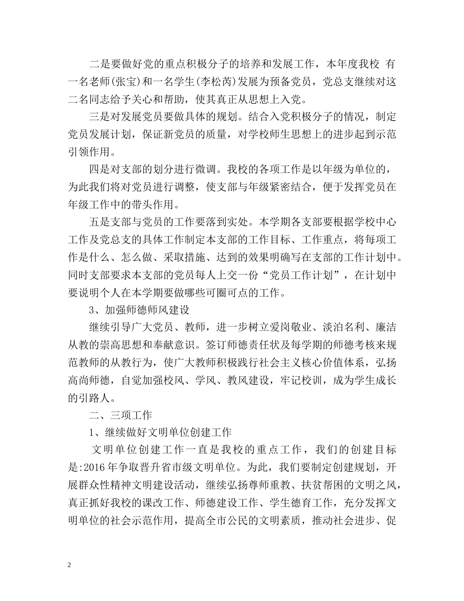 党政办公室工作计划 _第2页