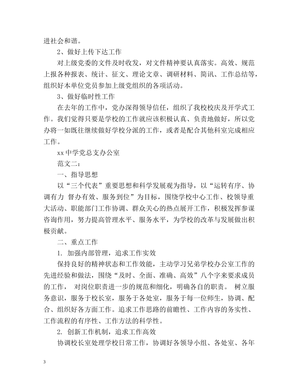 党政办公室工作计划 _第3页