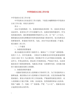 党政办公室工作计划 