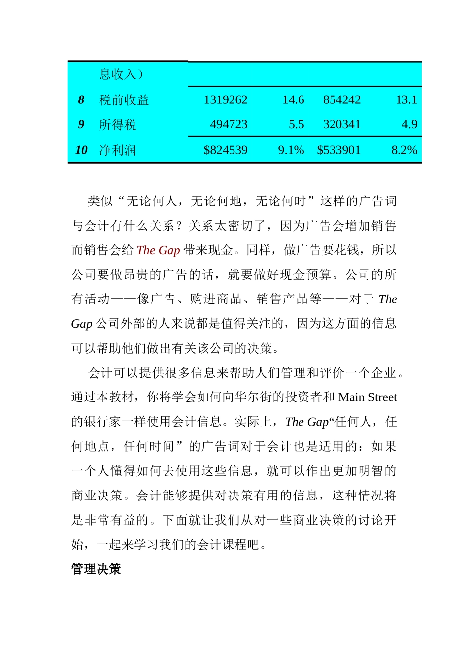 财务会计--第一章财务报表-理解会计专业词汇并将其用于决策的制定过程_第3页