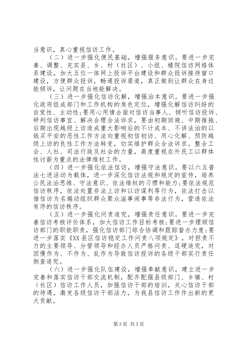 关于信访工作调查情况报告_第3页