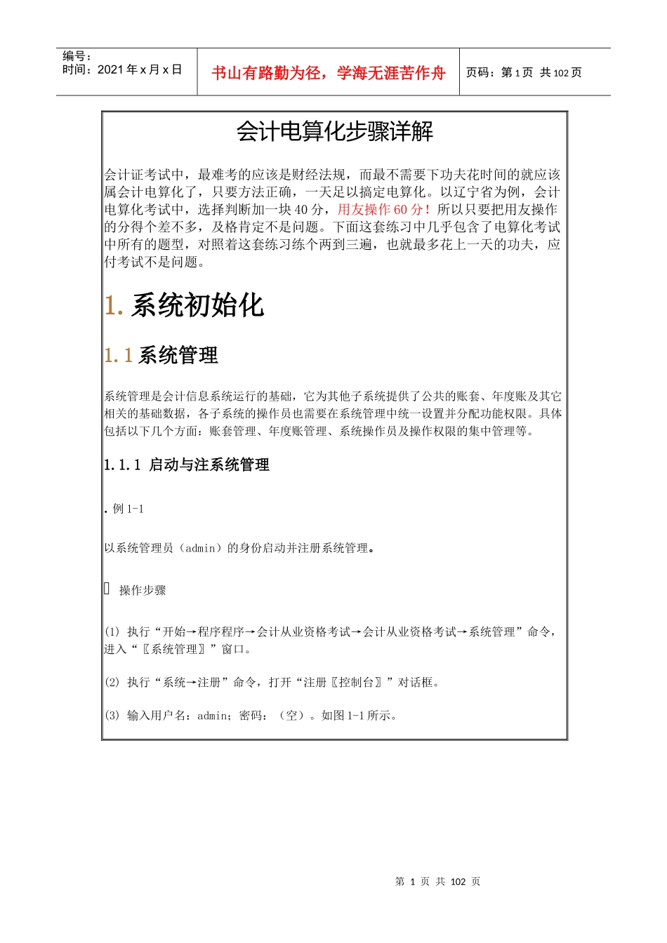 会计电算化步骤详解_第1页