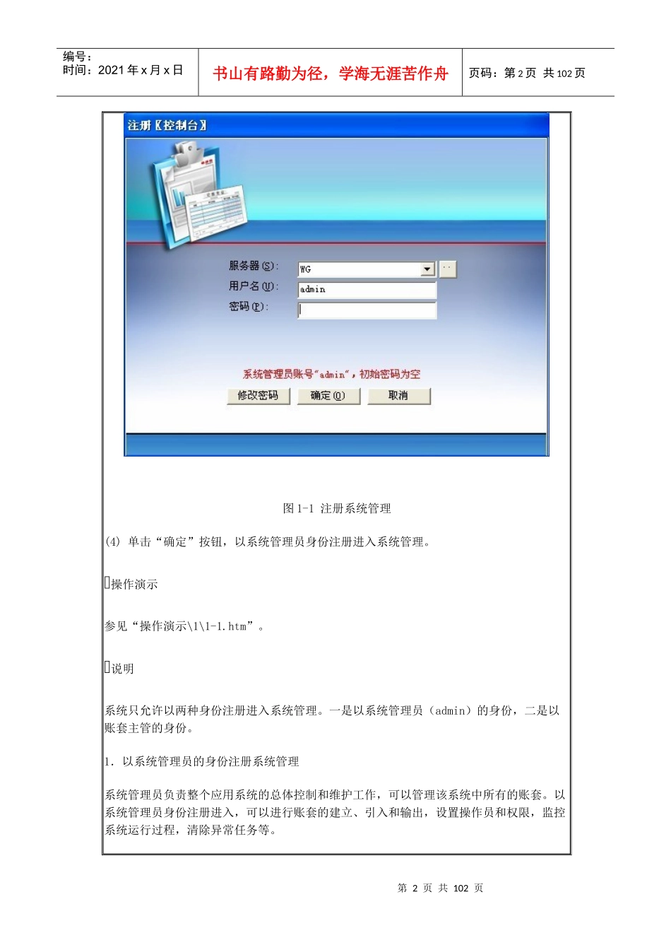 会计电算化步骤详解_第2页