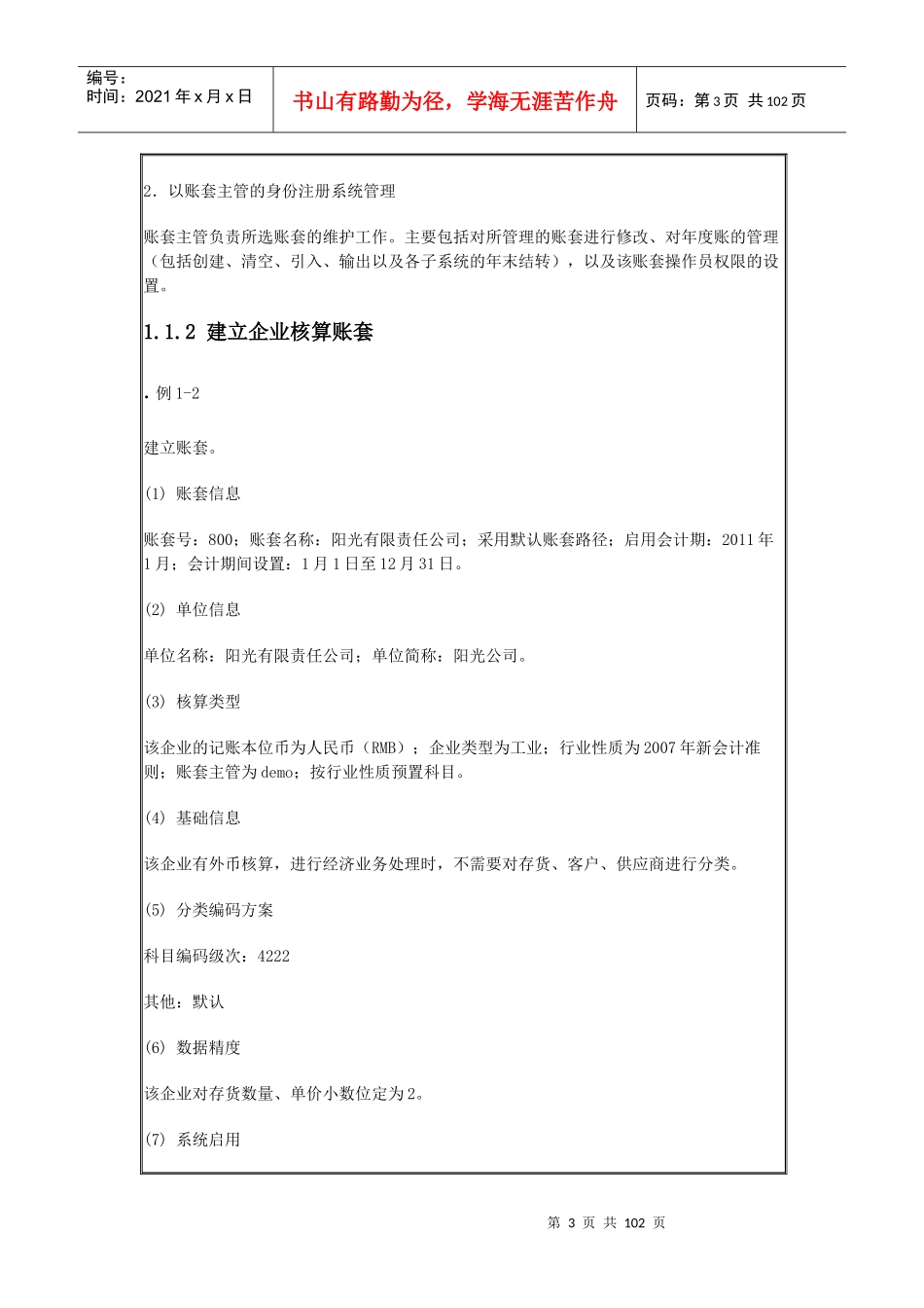 会计电算化步骤详解_第3页