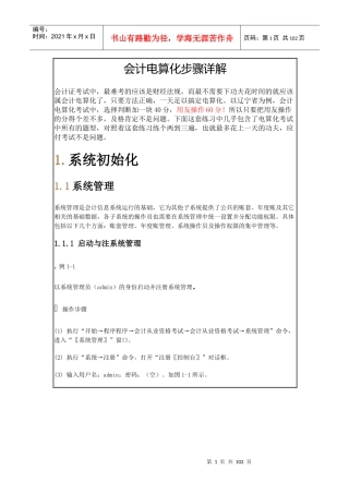 会计电算化步骤详解