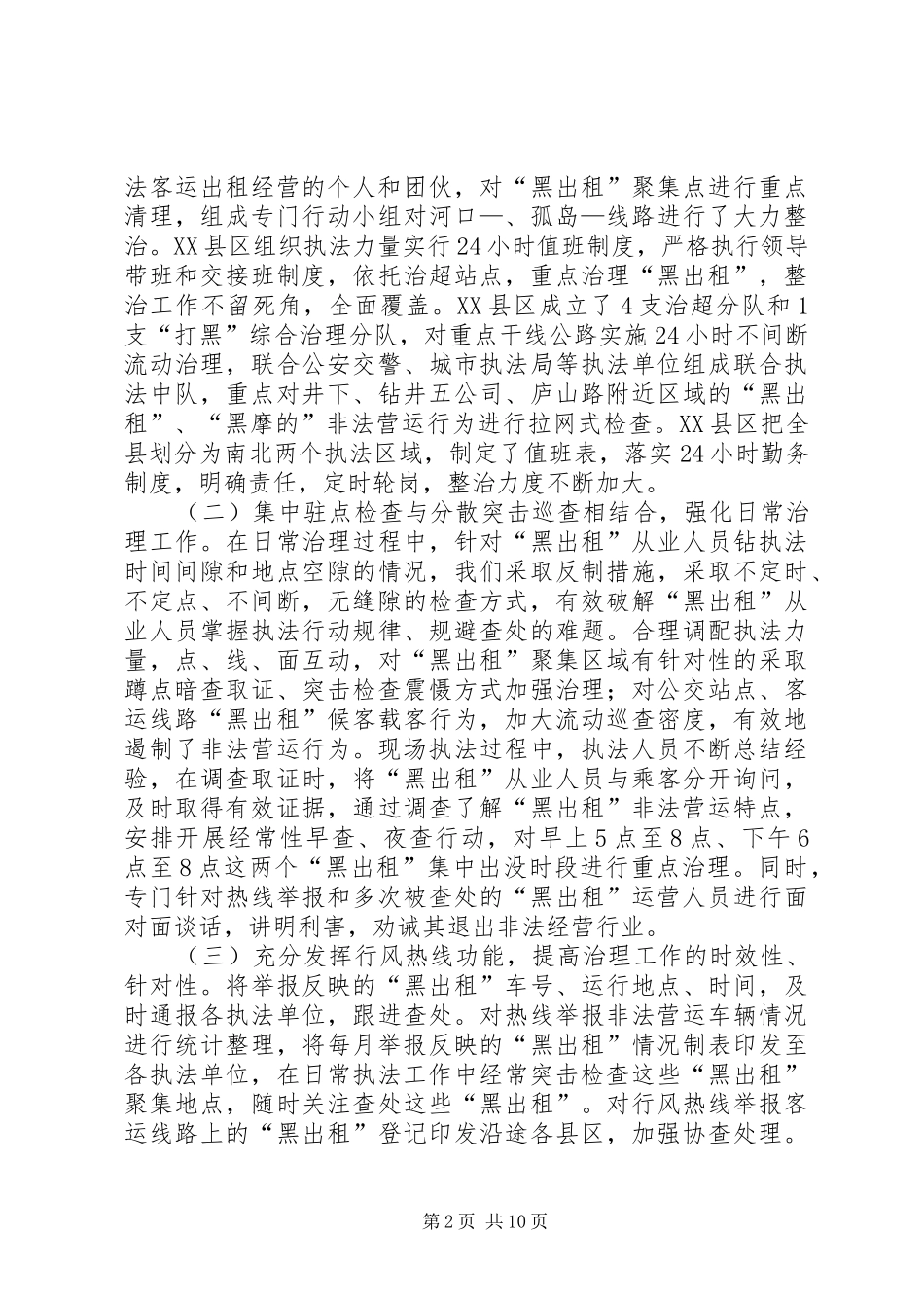 交通局运输队全年工作汇报_第2页