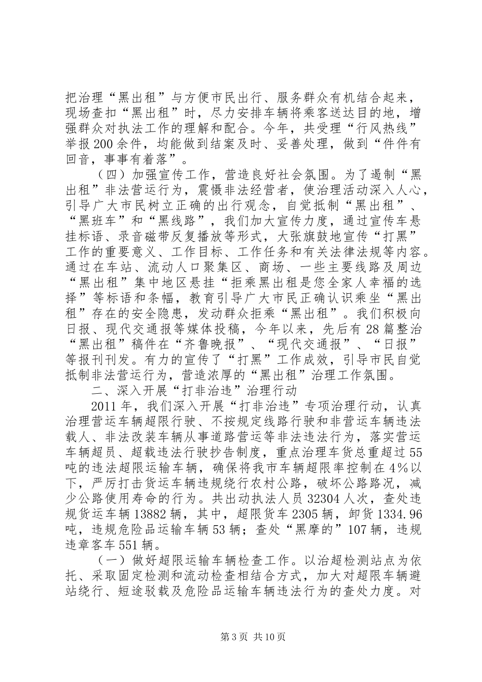 交通局运输队全年工作汇报_第3页