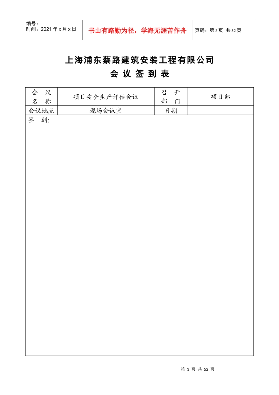 上海浦东蔡路建筑安装工程有限公司内审表式范本_第3页