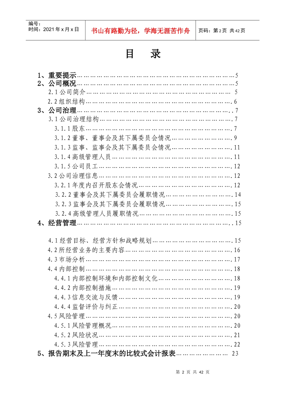华宝信托投资有限责任公司_第2页