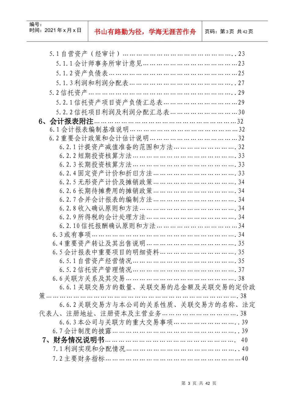 华宝信托投资有限责任公司_第3页