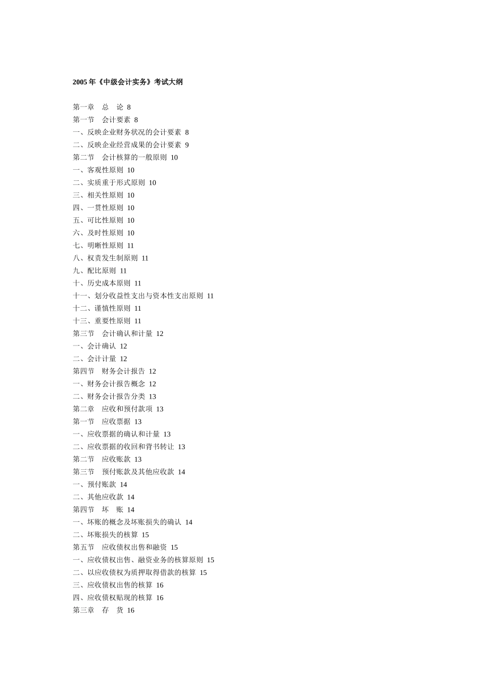 中级会计实务( 59)_第1页