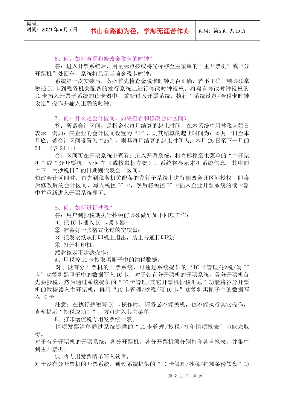 防伪税控开票子系统(31)的常见问题_第2页