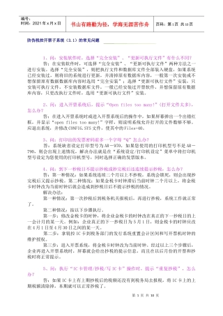 防伪税控开票子系统(31)的常见问题