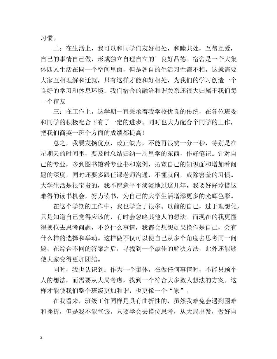 大一下学期期未自我总结 _第2页