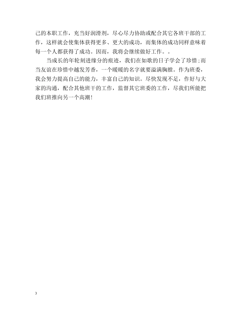 大一下学期期未自我总结 _第3页