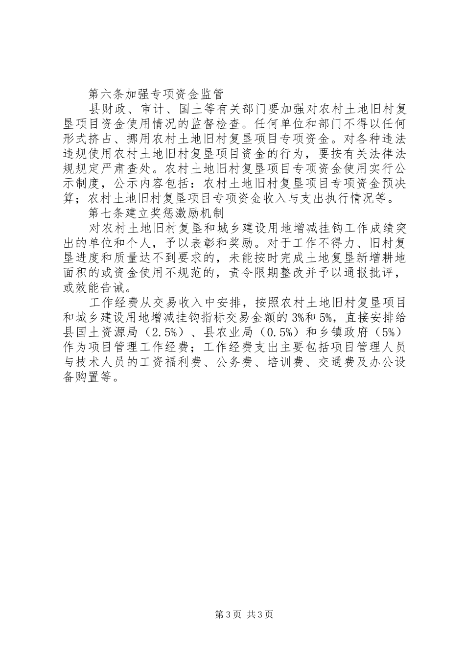 旧村复垦资金监管报告_第3页