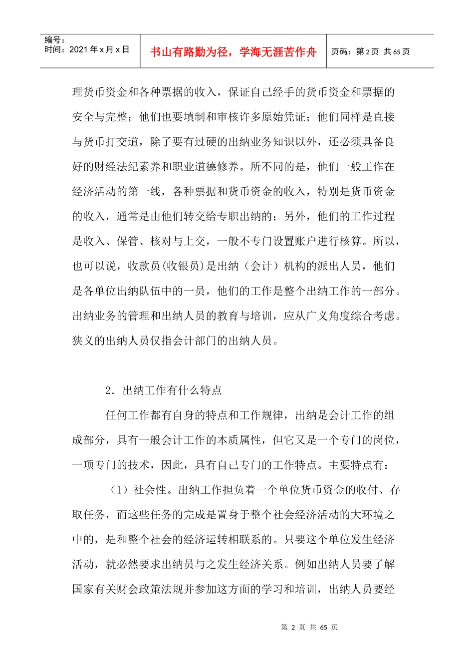 出纳基础知识及工作特点_第2页