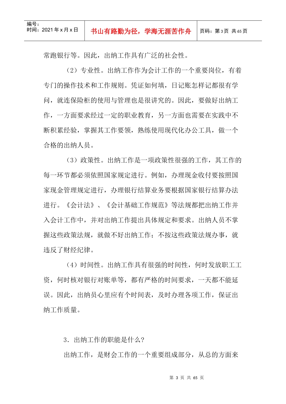 出纳基础知识及工作特点_第3页