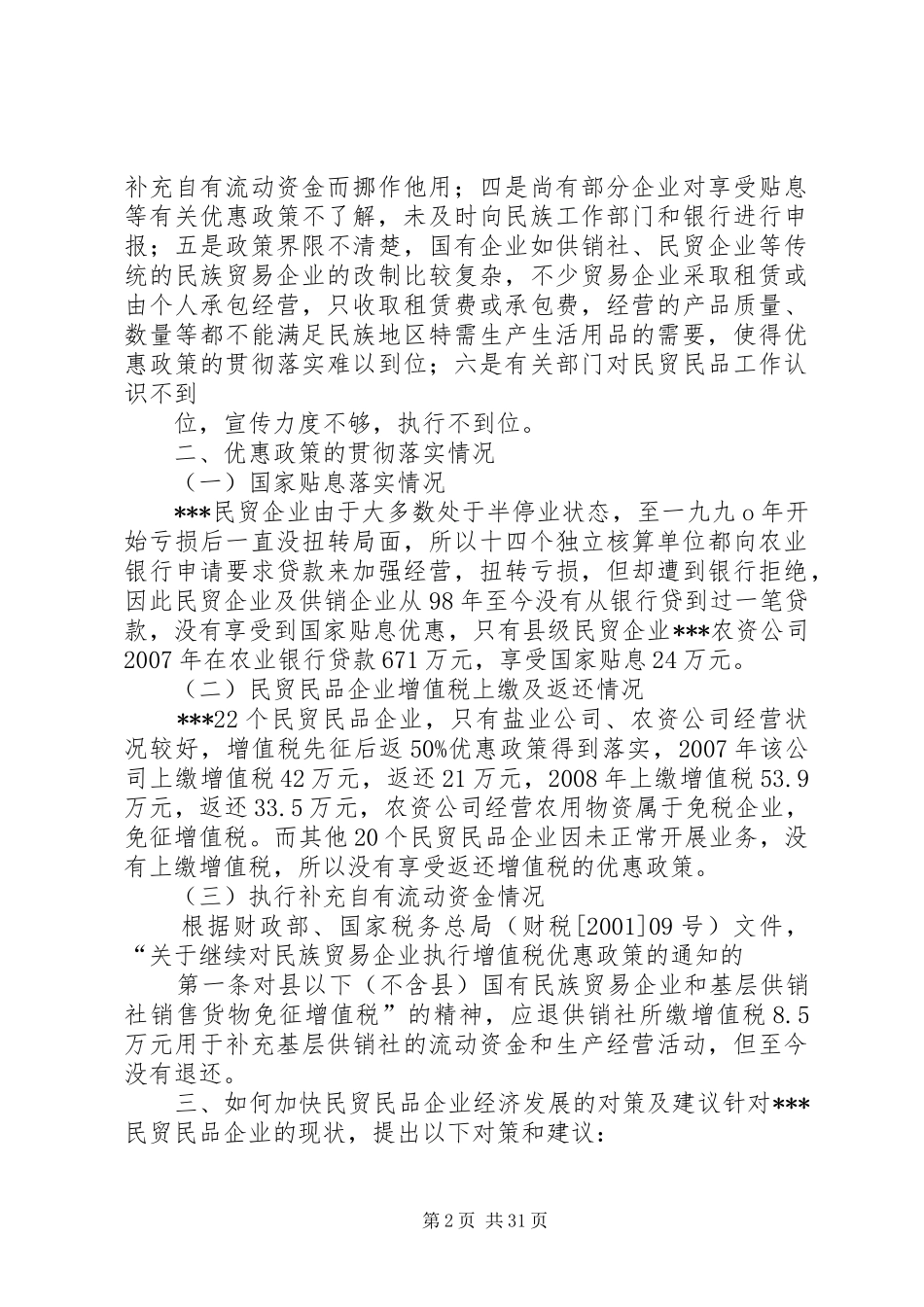 经济发展调研报告_第2页