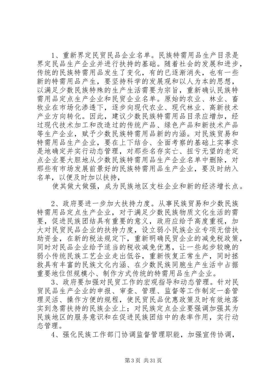 经济发展调研报告_第3页