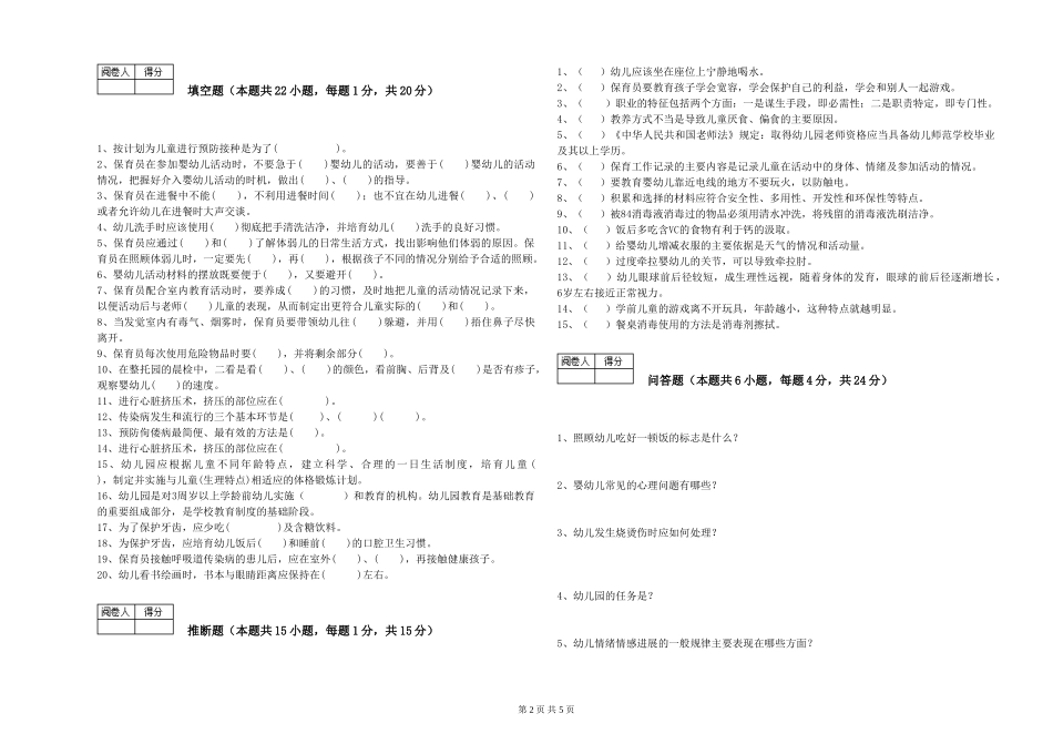 2024年四级保育员强化训练试卷D卷-附解析_第2页