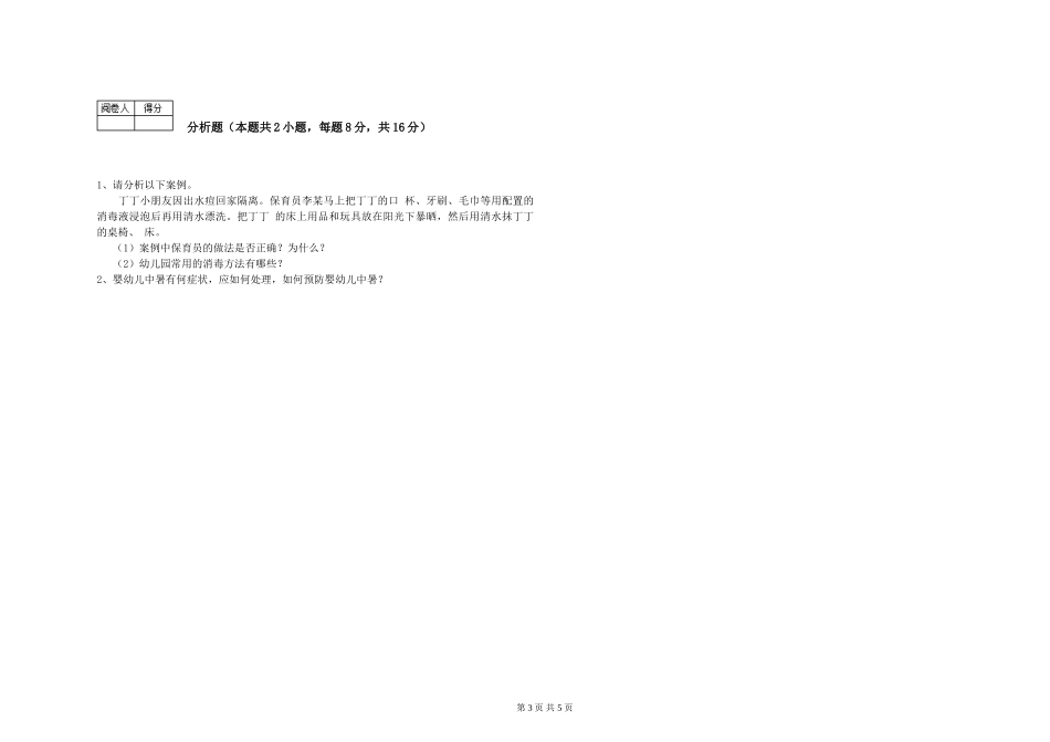 2024年四级保育员强化训练试卷D卷-附解析_第3页